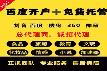 信息流广告开户全攻略：返点政策解析